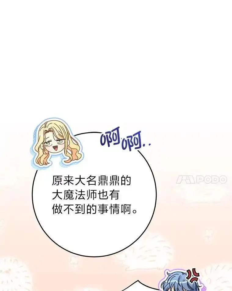 《这次要好好养妹妹》72.胡来的大魔法师 第84页