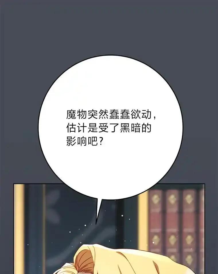 《这次要好好养妹妹》72.胡来的大魔法师 第150页