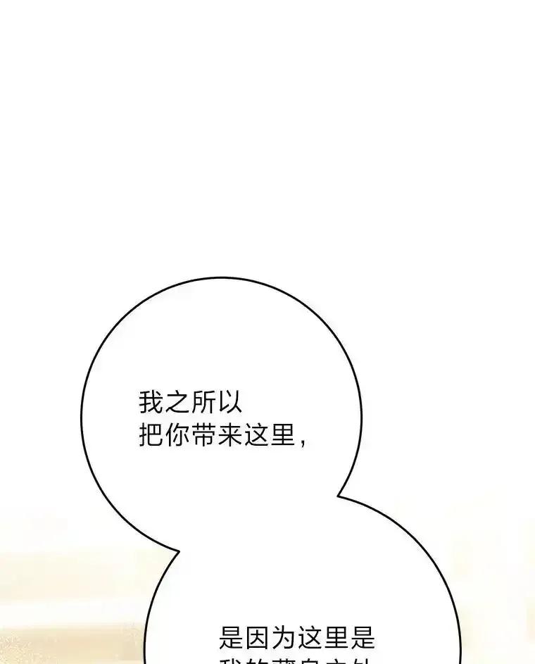 《这次要好好养妹妹》72.胡来的大魔法师 第36页