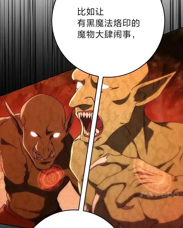 《这次要好好养妹妹》72.胡来的大魔法师 第27页