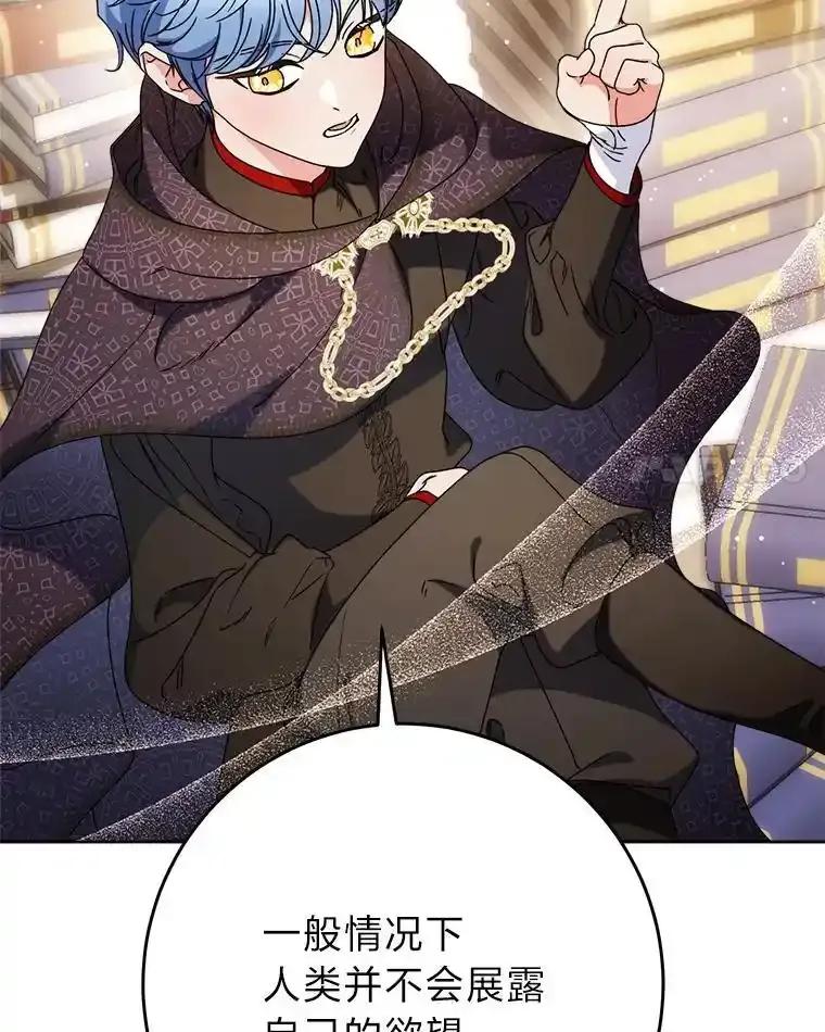 《这次要好好养妹妹》72.胡来的大魔法师 第91页