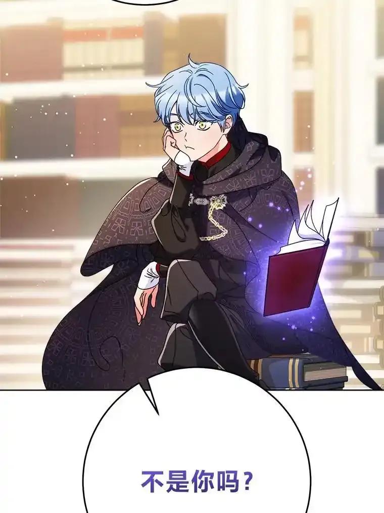 《这次要好好养妹妹》72.胡来的大魔法师 第50页