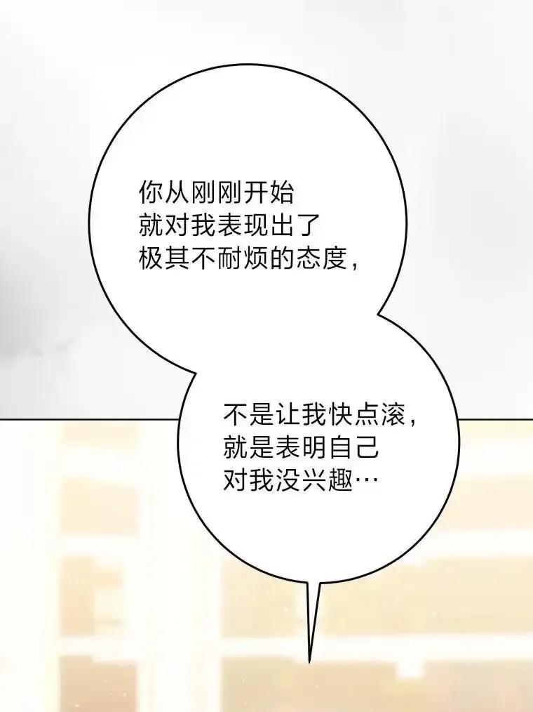 《这次要好好养妹妹》72.胡来的大魔法师 第47页