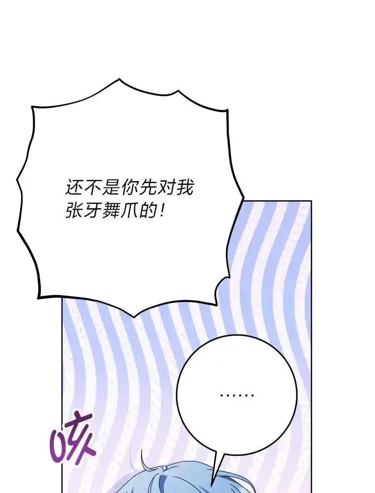 《这次要好好养妹妹》72.胡来的大魔法师 第70页