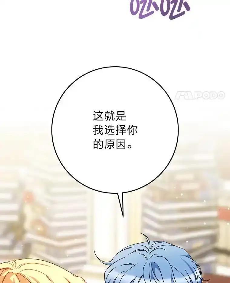 《这次要好好养妹妹》72.胡来的大魔法师 第98页