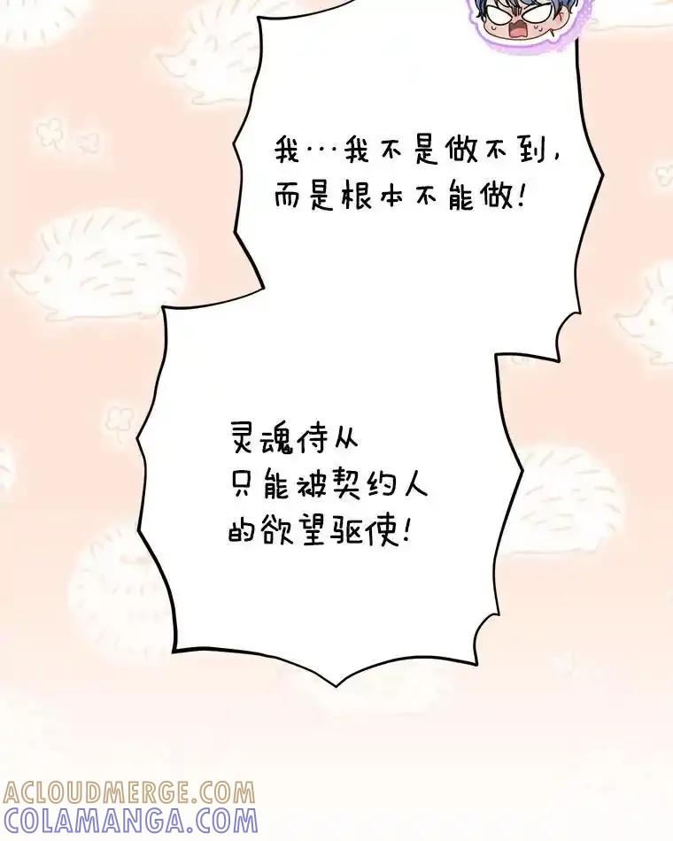 《这次要好好养妹妹》72.胡来的大魔法师 第85页