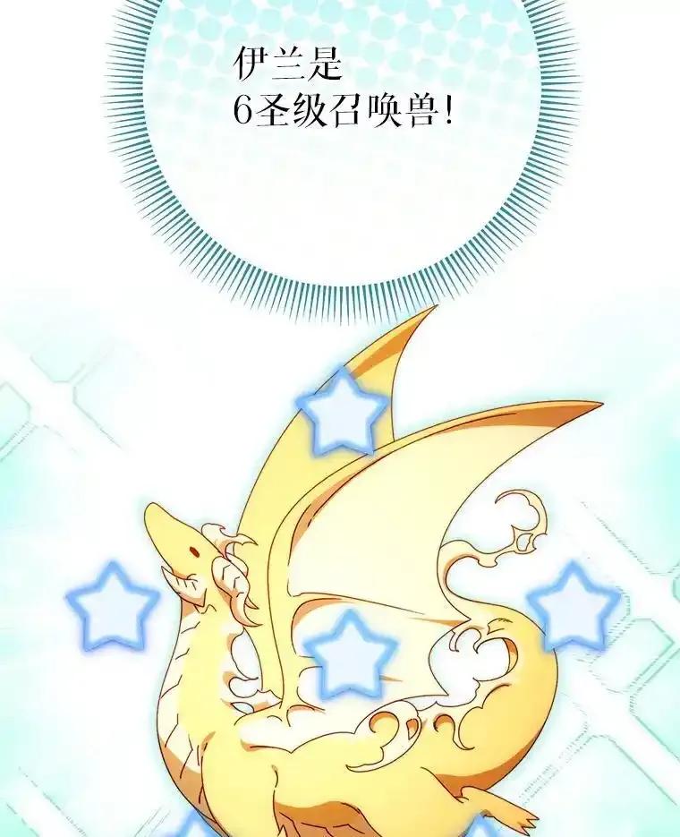 《这次要好好养妹妹》72.胡来的大魔法师 第103页