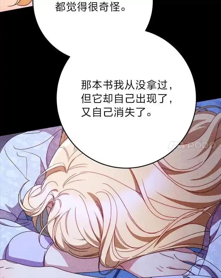 《这次要好好养妹妹》72.胡来的大魔法师 第54页