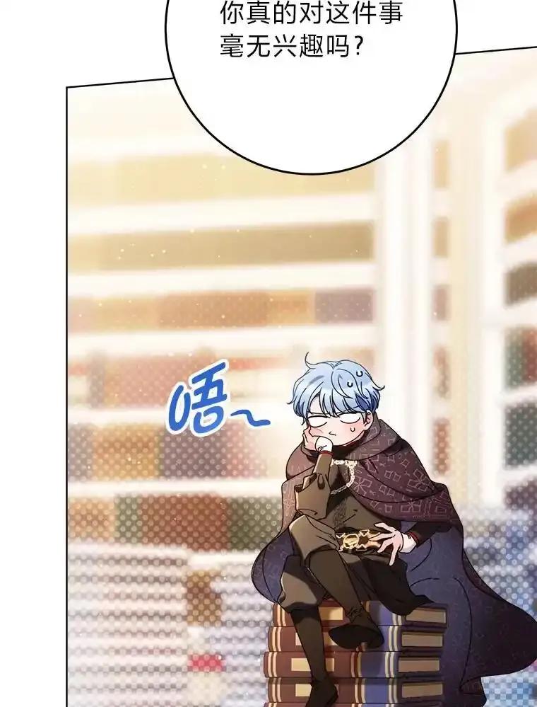《这次要好好养妹妹》72.胡来的大魔法师 第67页