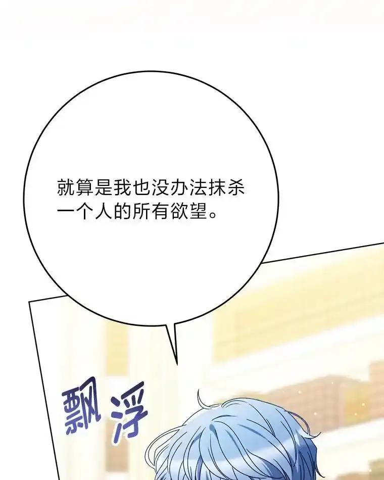 《这次要好好养妹妹》72.胡来的大魔法师 第86页