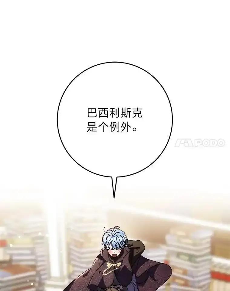 《这次要好好养妹妹》72.胡来的大魔法师 第74页