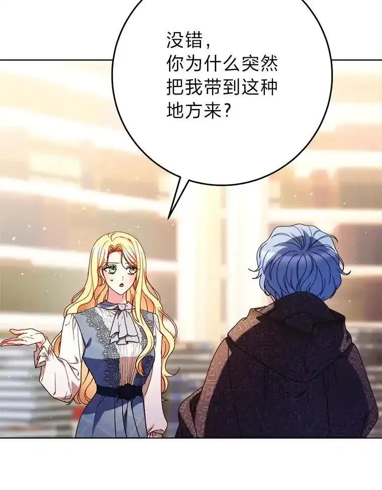 《这次要好好养妹妹》72.胡来的大魔法师 第12页