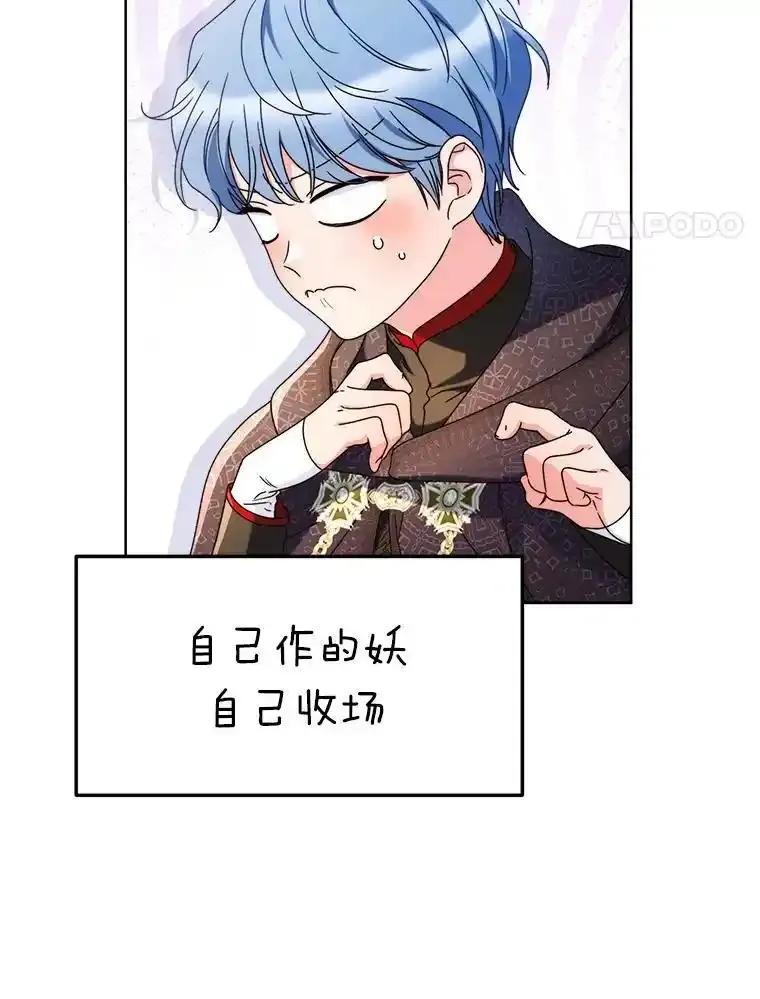 《这次要好好养妹妹》72.胡来的大魔法师 第71页