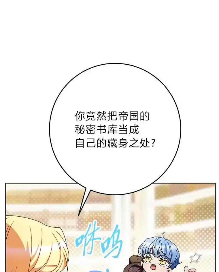 《这次要好好养妹妹》72.胡来的大魔法师 第39页