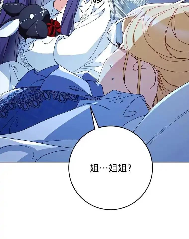 《这次要好好养妹妹》72.胡来的大魔法师 第136页