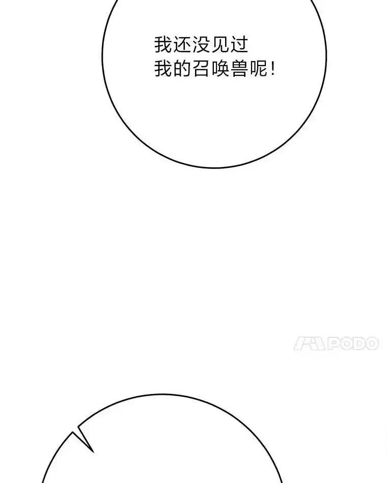 《这次要好好养妹妹》72.胡来的大魔法师 第108页