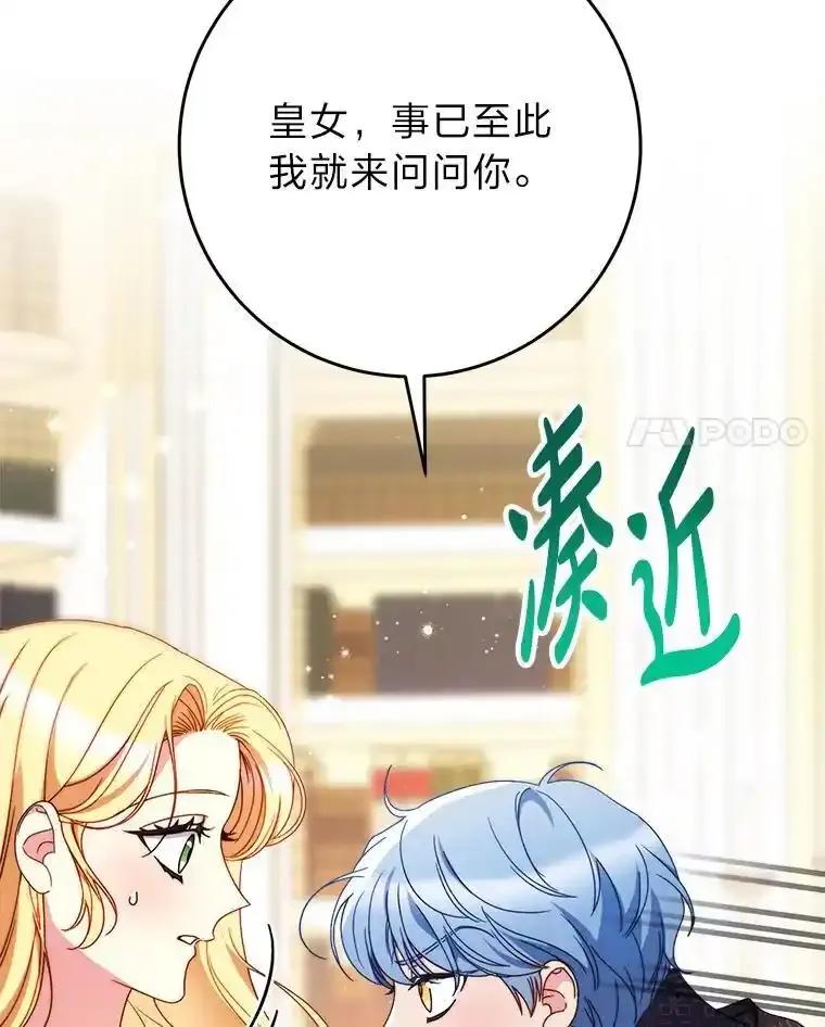 《这次要好好养妹妹》72.胡来的大魔法师 第24页