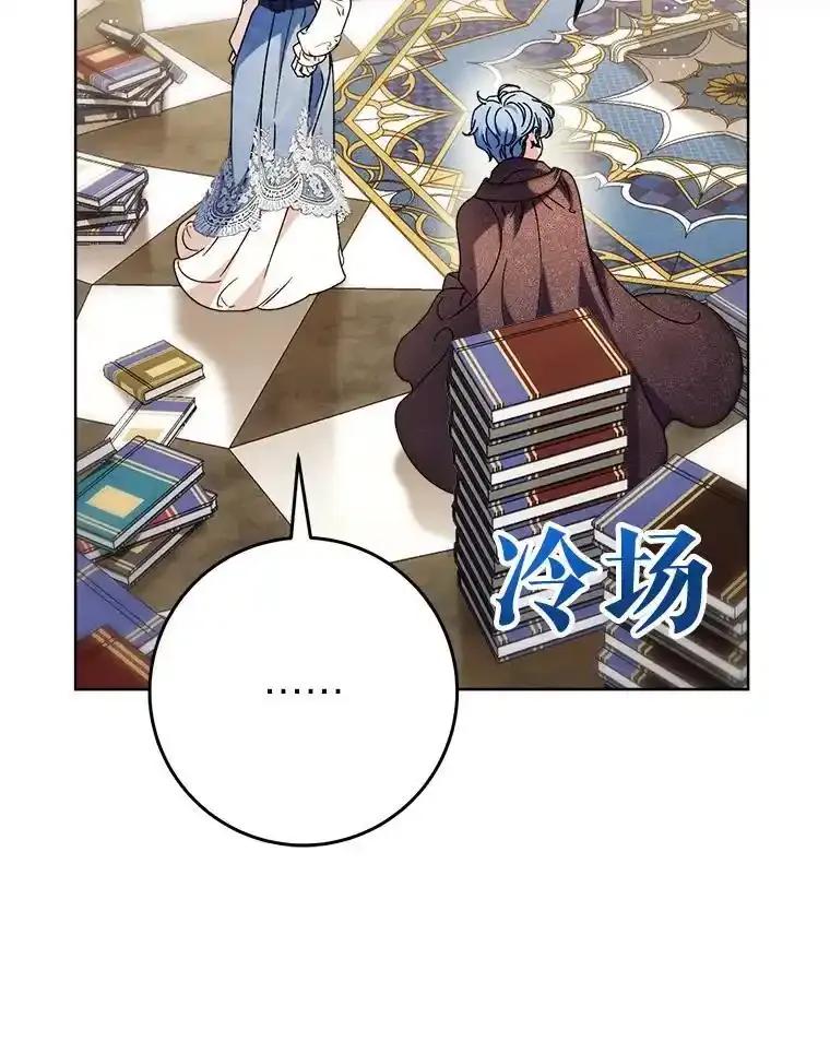 《这次要好好养妹妹》72.胡来的大魔法师 第83页