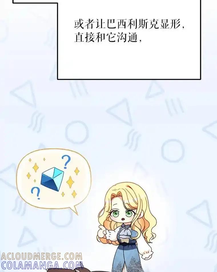 《这次要好好养妹妹》72.胡来的大魔法师 第93页