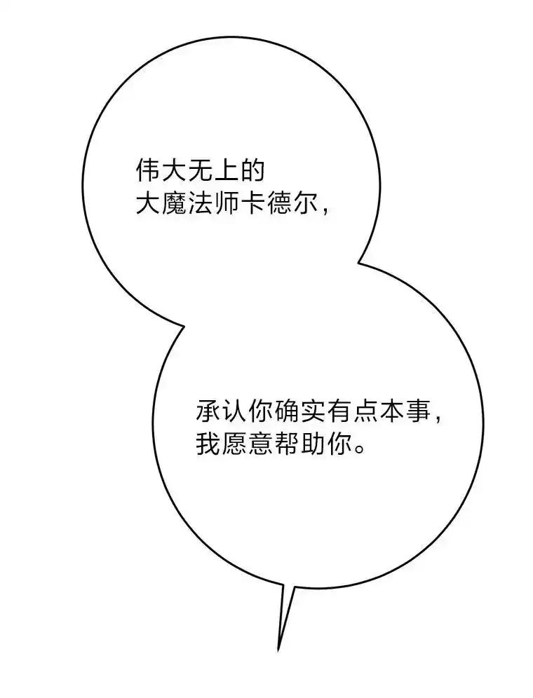 《这次要好好养妹妹》72.胡来的大魔法师 第120页