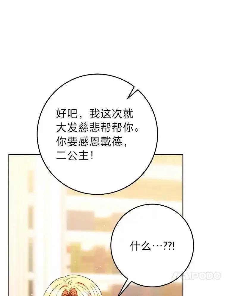《这次要好好养妹妹》72.胡来的大魔法师 第118页
