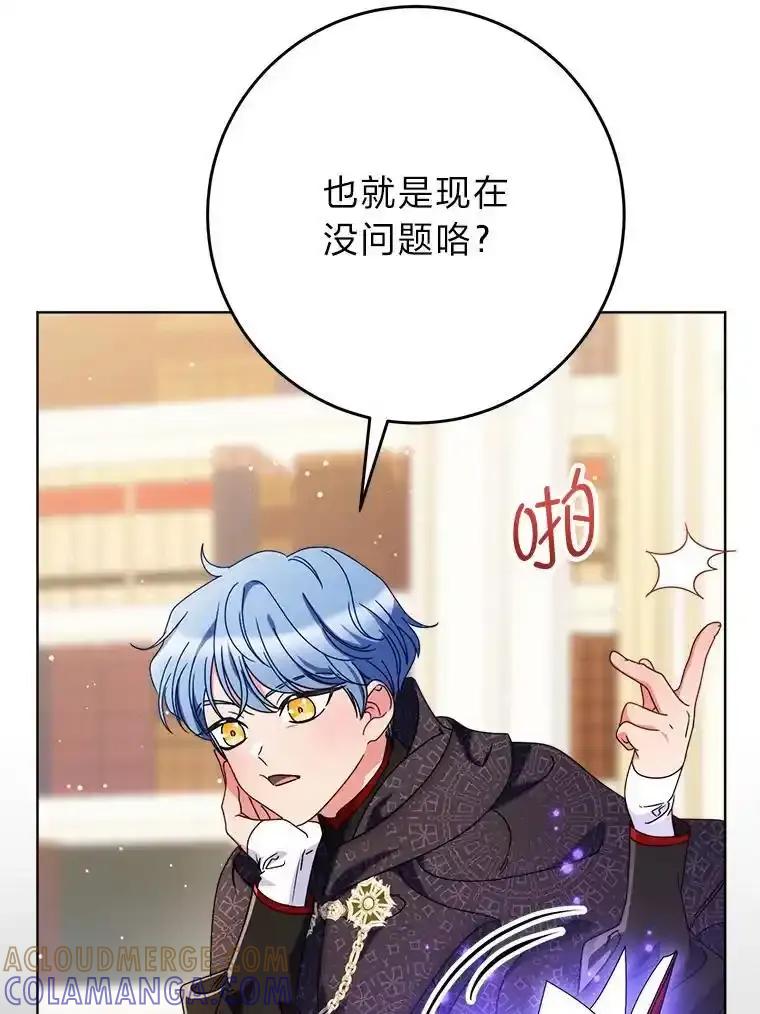 《这次要好好养妹妹》72.胡来的大魔法师 第45页