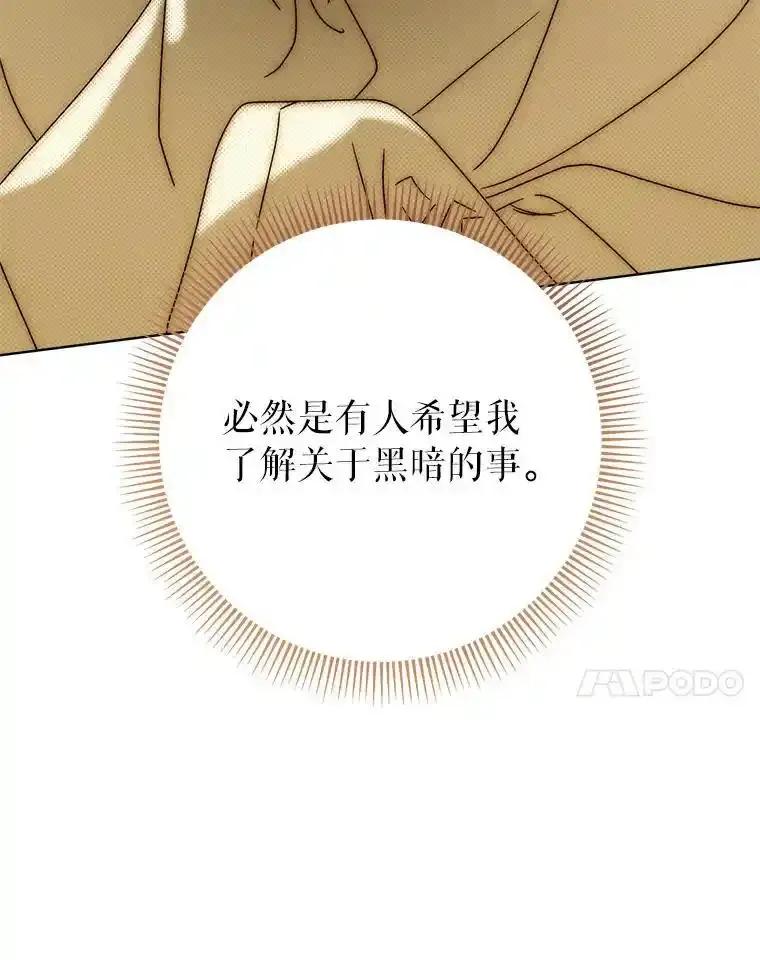 《这次要好好养妹妹》72.胡来的大魔法师 第64页