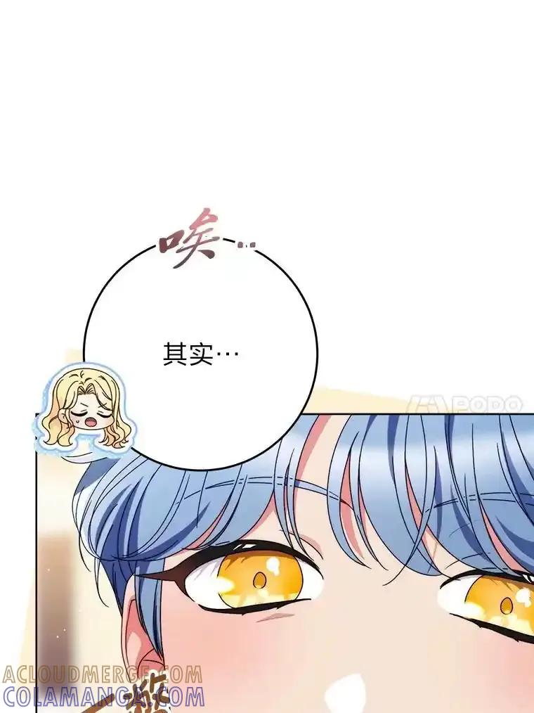 《这次要好好养妹妹》72.胡来的大魔法师 第41页
