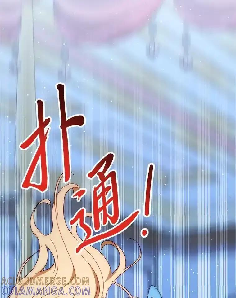 《这次要好好养妹妹》72.胡来的大魔法师 第129页