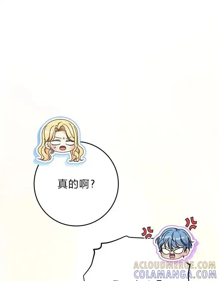 《这次要好好养妹妹》72.胡来的大魔法师 第5页