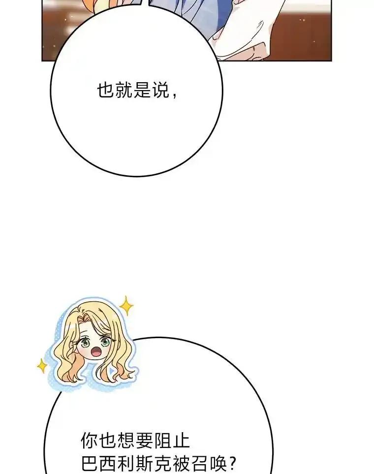 《这次要好好养妹妹》72.胡来的大魔法师 第79页