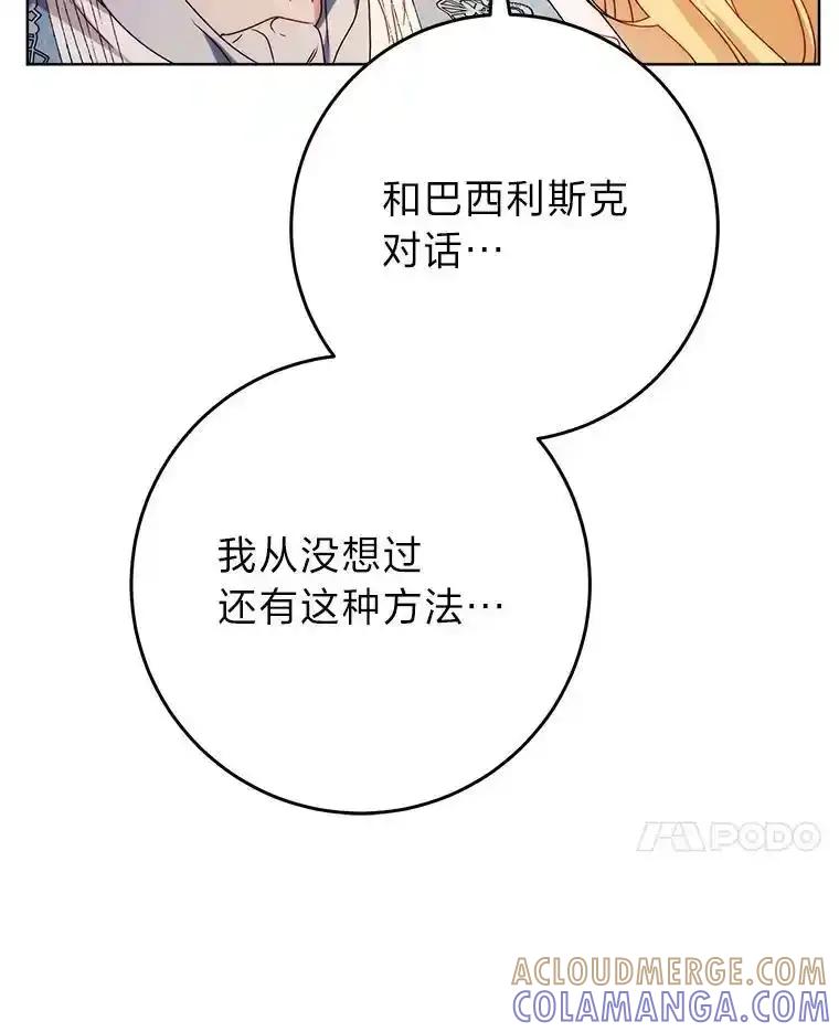 《这次要好好养妹妹》72.胡来的大魔法师 第101页