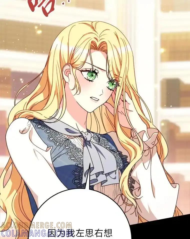 《这次要好好养妹妹》72.胡来的大魔法师 第53页