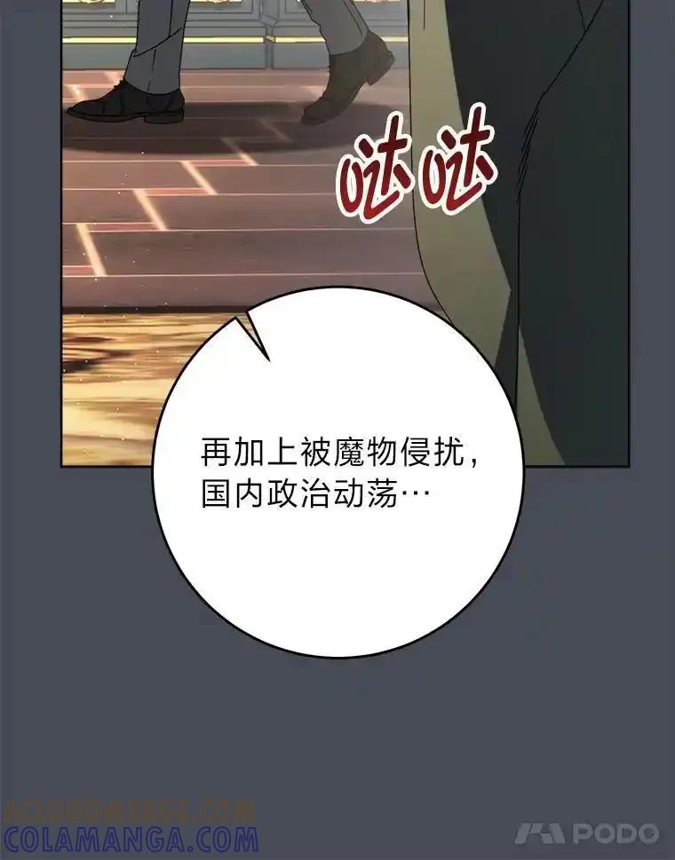 《这次要好好养妹妹》72.胡来的大魔法师 第149页
