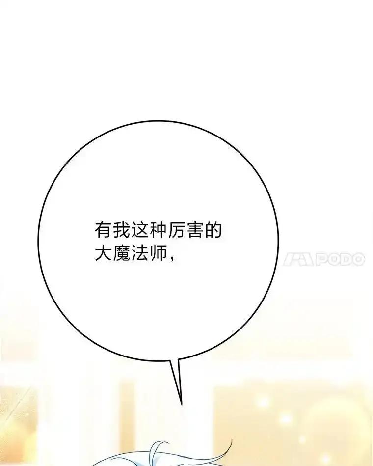 《这次要好好养妹妹》72.胡来的大魔法师 第115页