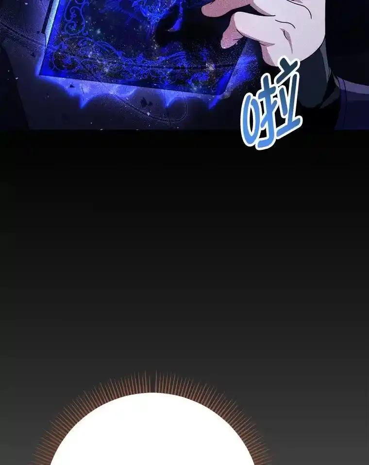 《这次要好好养妹妹》72.胡来的大魔法师 第59页