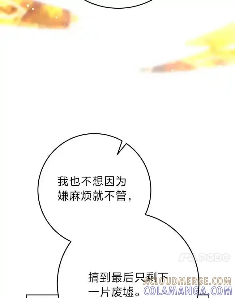 《这次要好好养妹妹》72.胡来的大魔法师 第77页