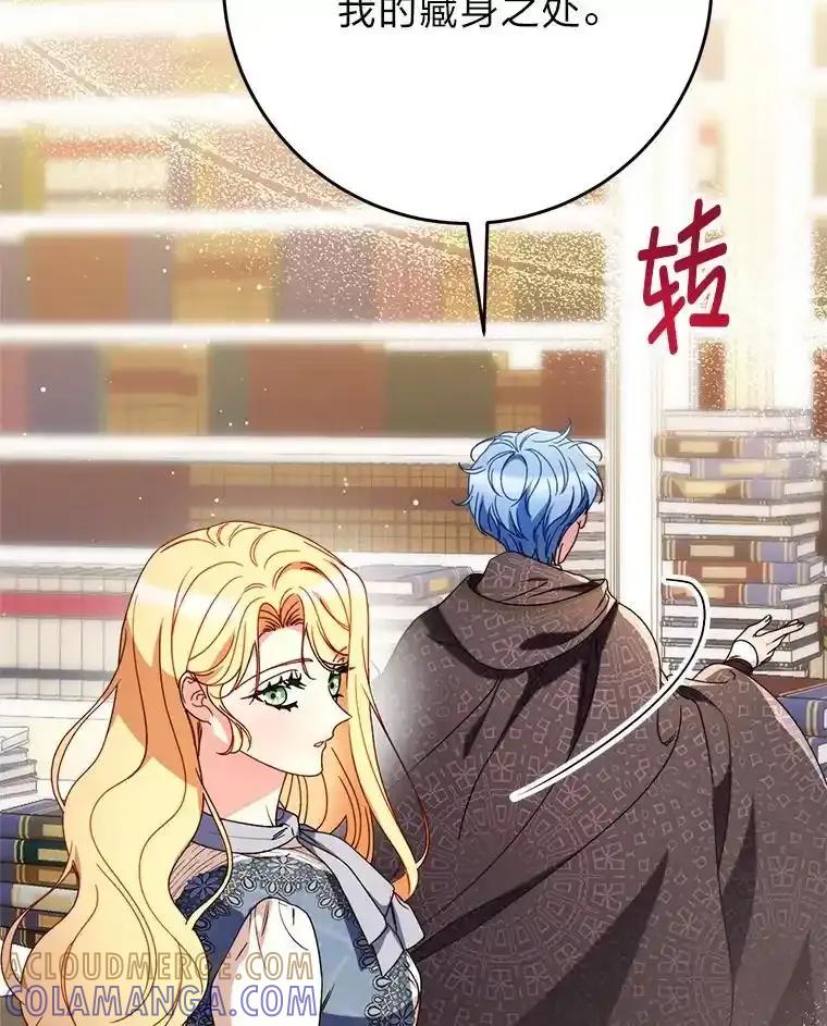 《这次要好好养妹妹》72.胡来的大魔法师 第37页