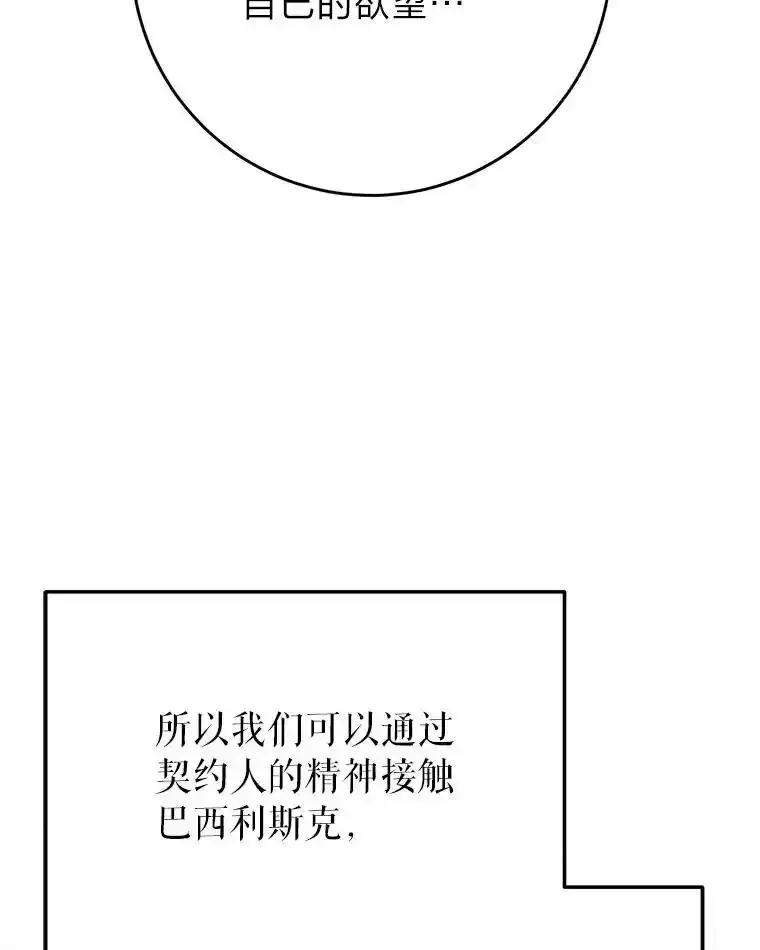 《这次要好好养妹妹》72.胡来的大魔法师 第92页