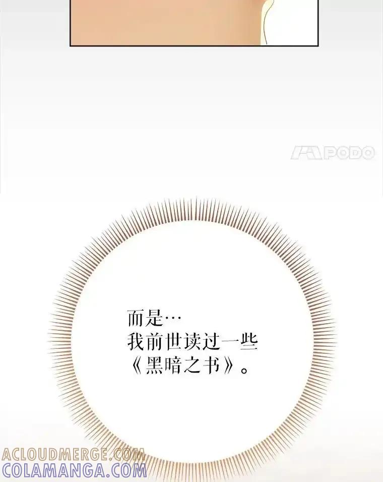 《这次要好好养妹妹》72.胡来的大魔法师 第61页