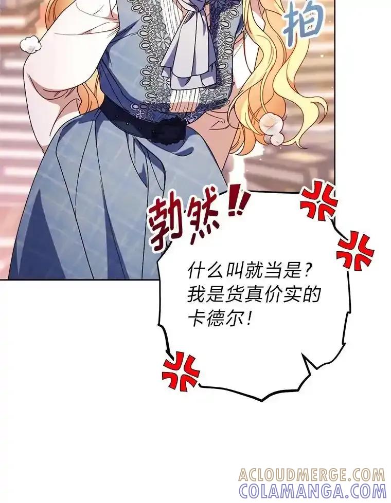 《这次要好好养妹妹》72.胡来的大魔法师 第9页