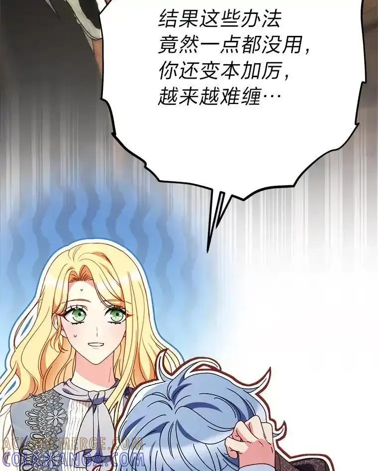 《这次要好好养妹妹》72.胡来的大魔法师 第29页