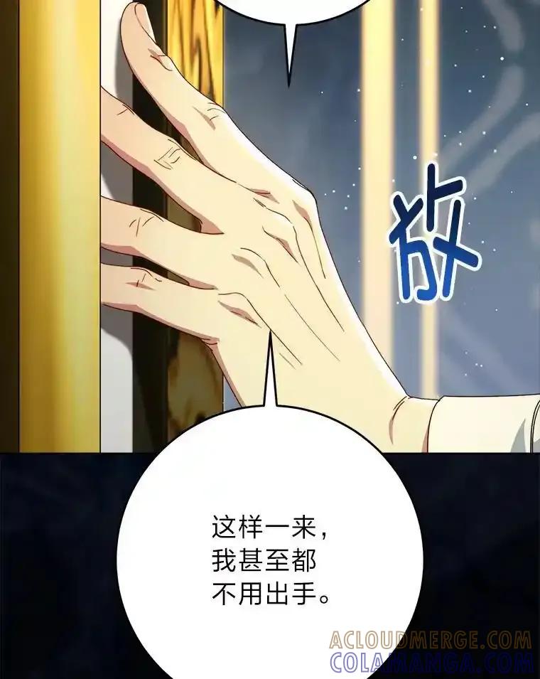 《这次要好好养妹妹》72.胡来的大魔法师 第153页
