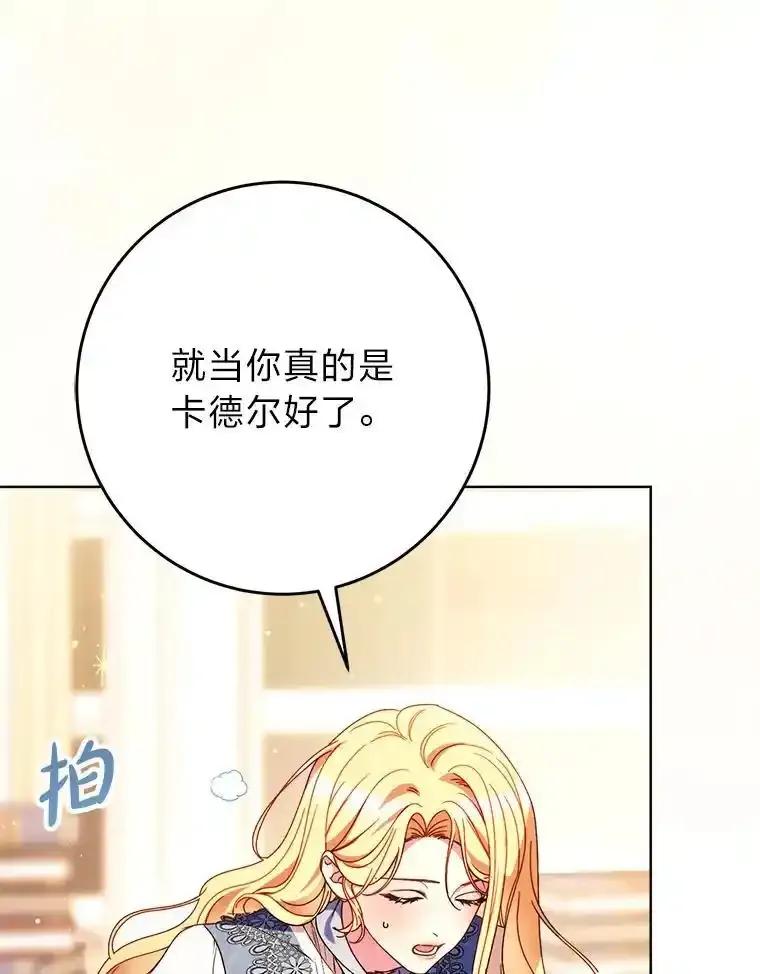 《这次要好好养妹妹》72.胡来的大魔法师 第8页