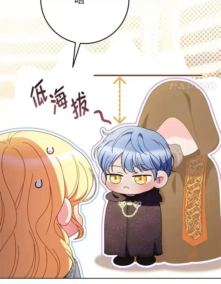 《这次要好好养妹妹》72.胡来的大魔法师 第4页