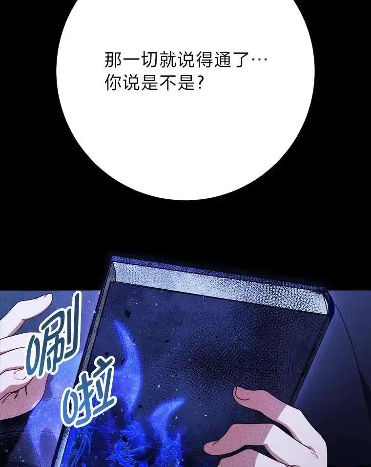 《这次要好好养妹妹》72.胡来的大魔法师 第58页