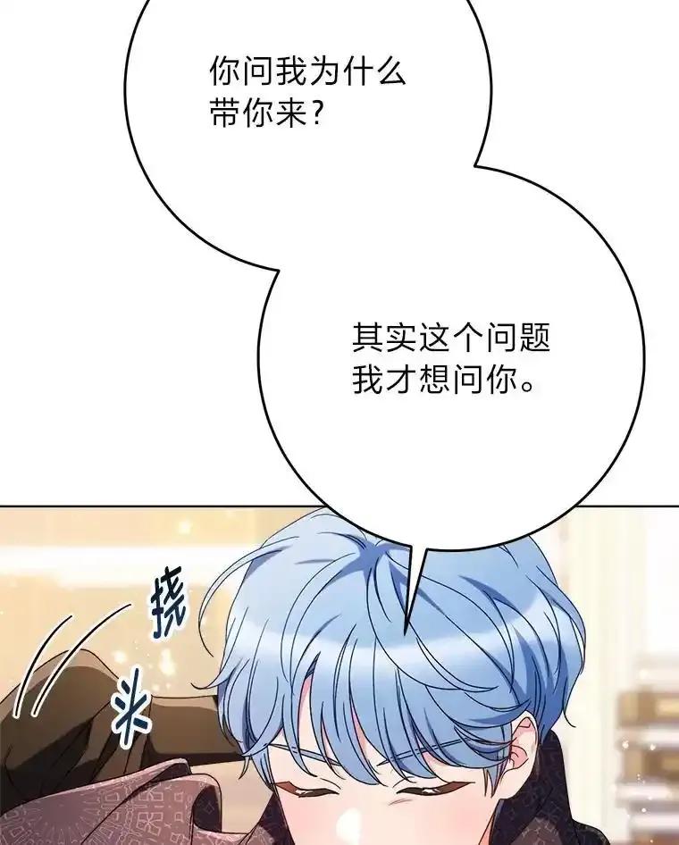 《这次要好好养妹妹》72.胡来的大魔法师 第22页