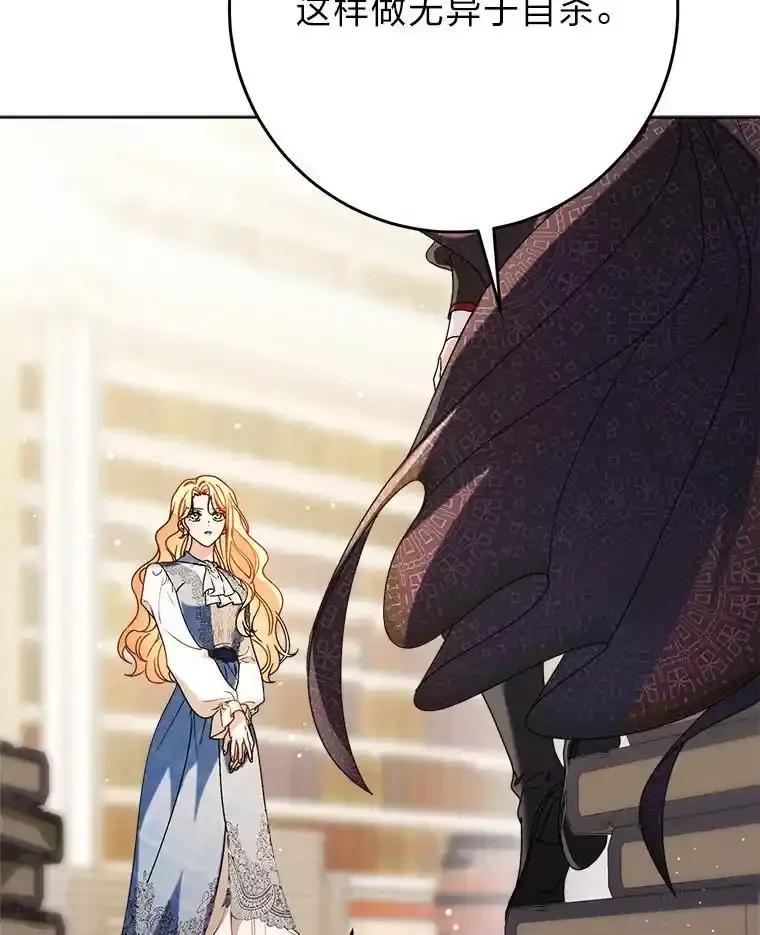 《这次要好好养妹妹》72.胡来的大魔法师 第96页