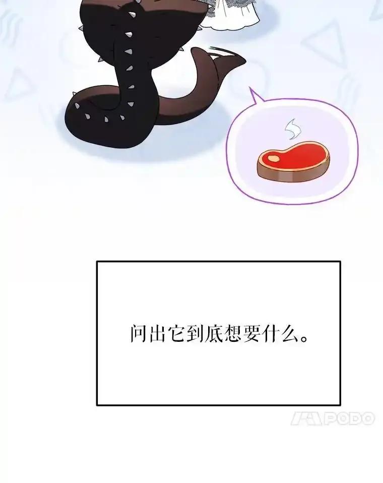 《这次要好好养妹妹》72.胡来的大魔法师 第94页