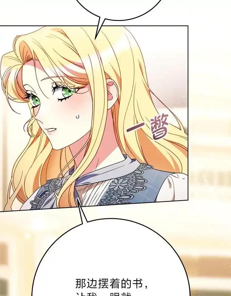 《这次要好好养妹妹》72.胡来的大魔法师 第16页